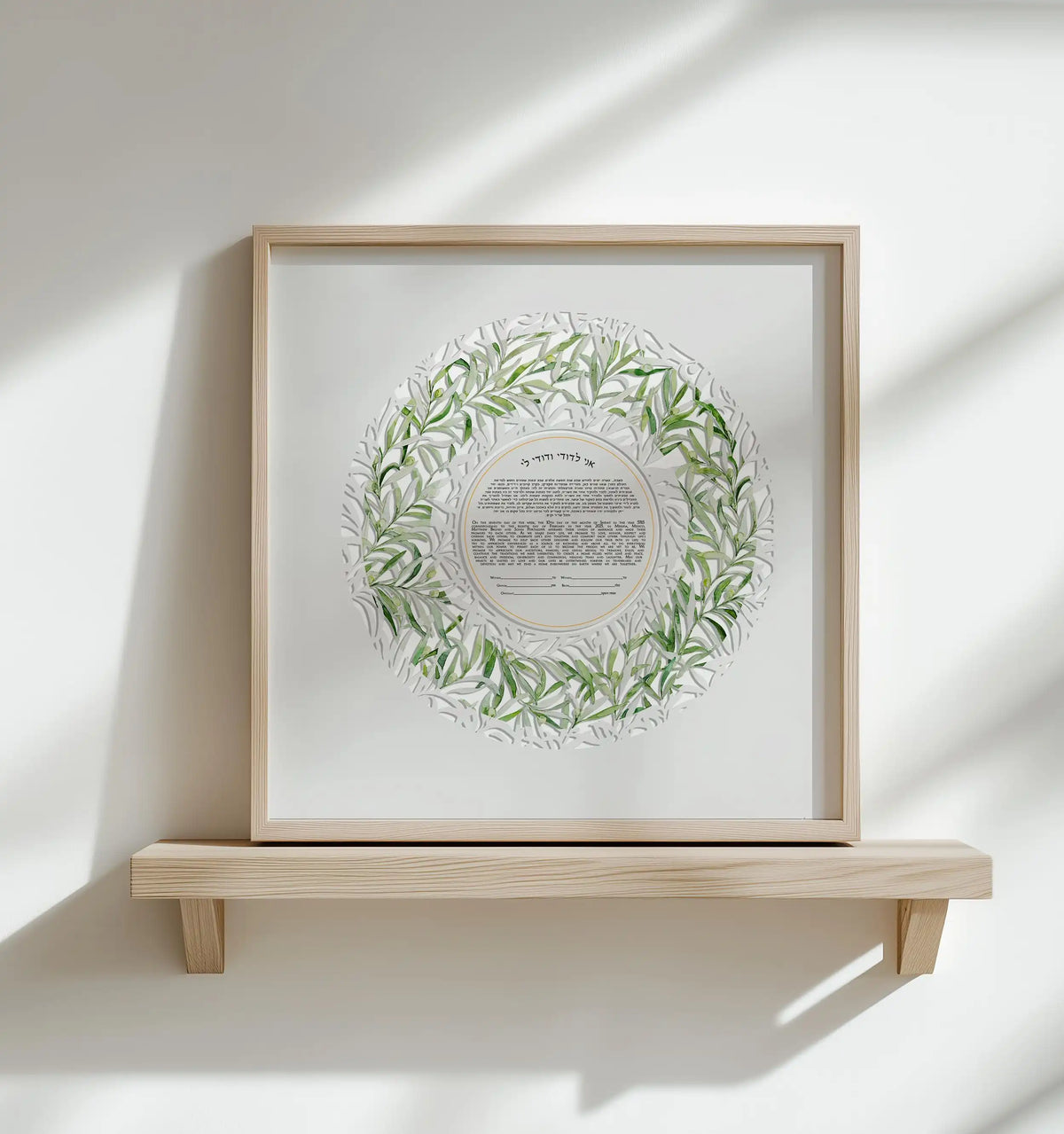 Olive Circle Papercut ketubah| Interfaith Ketubah