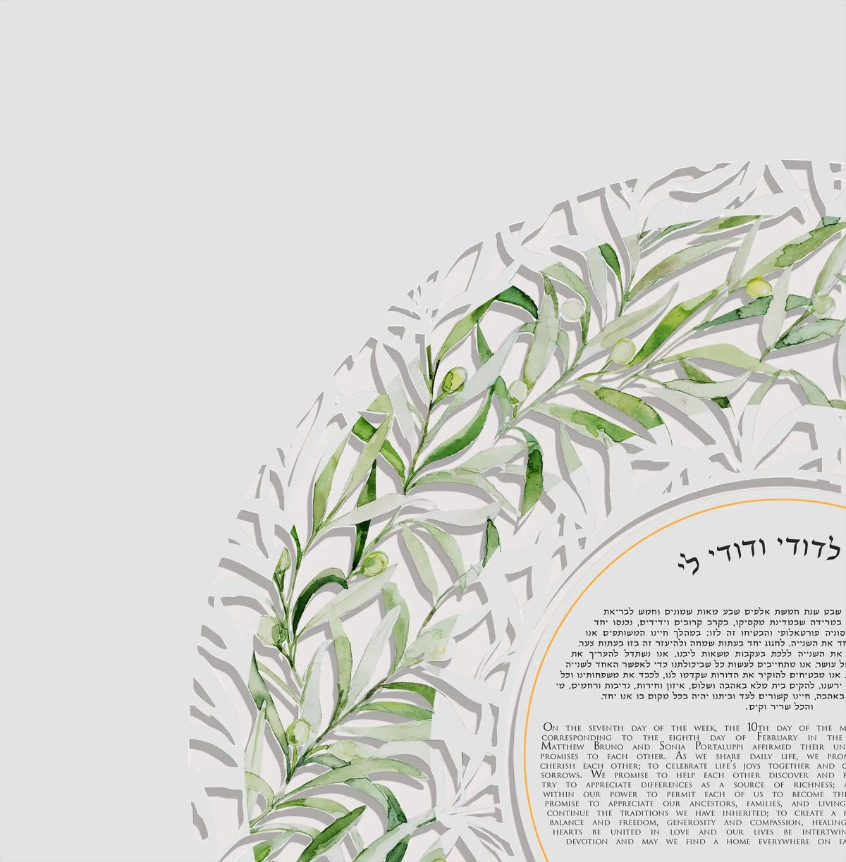 Olive Circle Papercut ketubah| Interfaith Ketubah