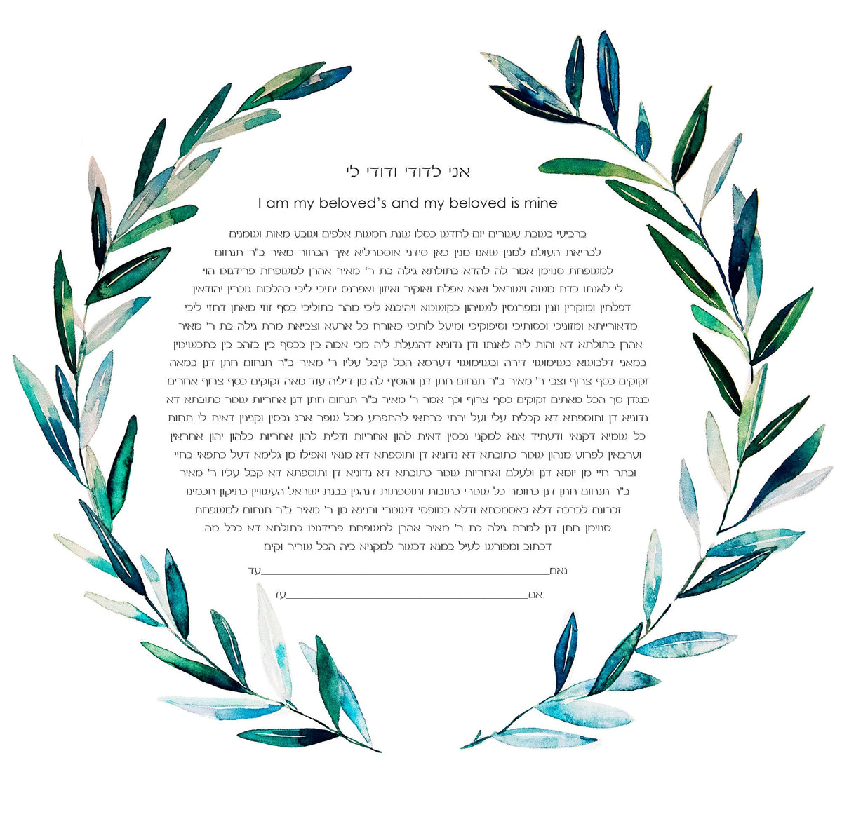 Botanical Wreath Ketubah