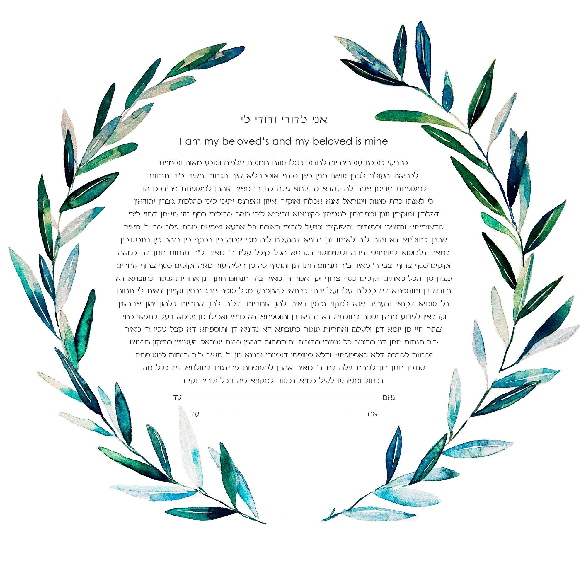 Botanical Wreath Ketubah