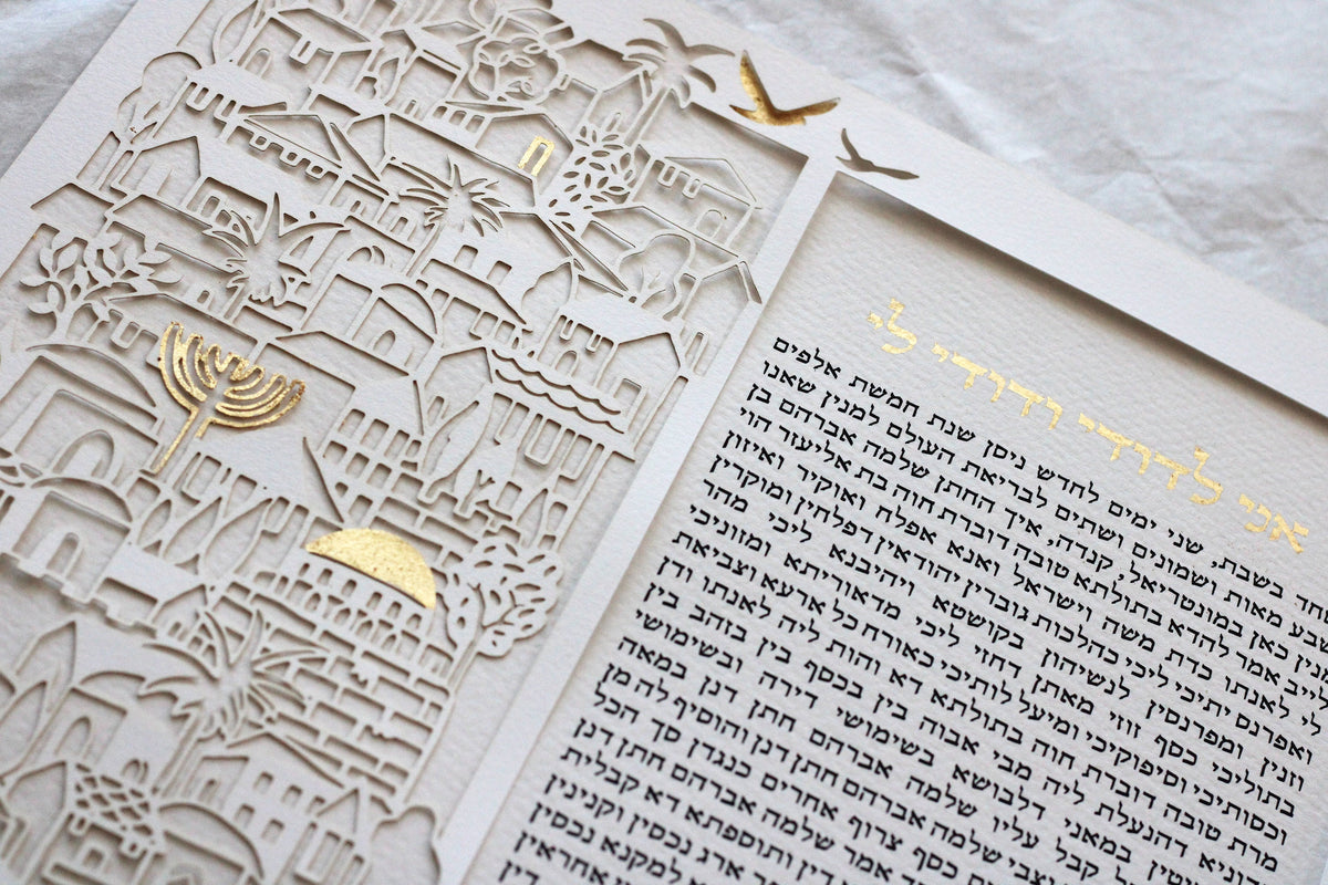 PaperCut Jerusalem ketubah, Lasercut Interfaith ketubah, Custom ketubah