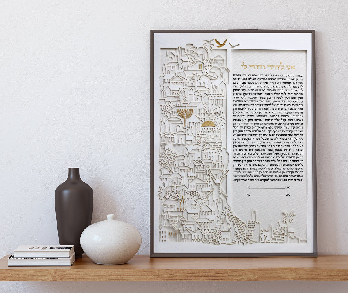 PaperCut Jerusalem ketubah, Lasercut Interfaith ketubah, Custom ketubah