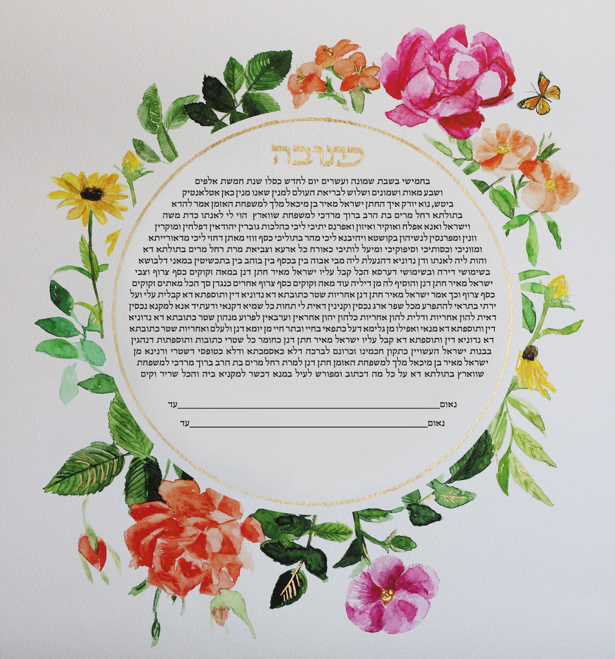 Modern Flower Ketubah Watercolor Print