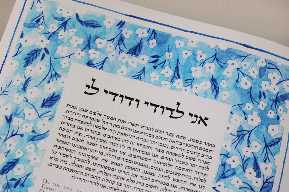 Light Blue Watercolor Ketubah, Jewish Wedding