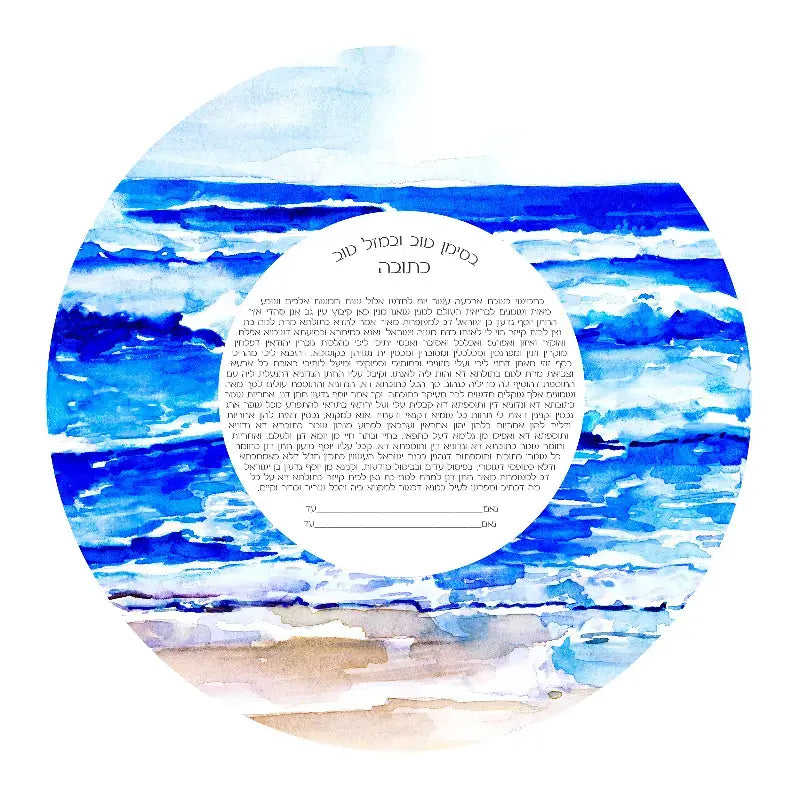 Circle Sea ketubah