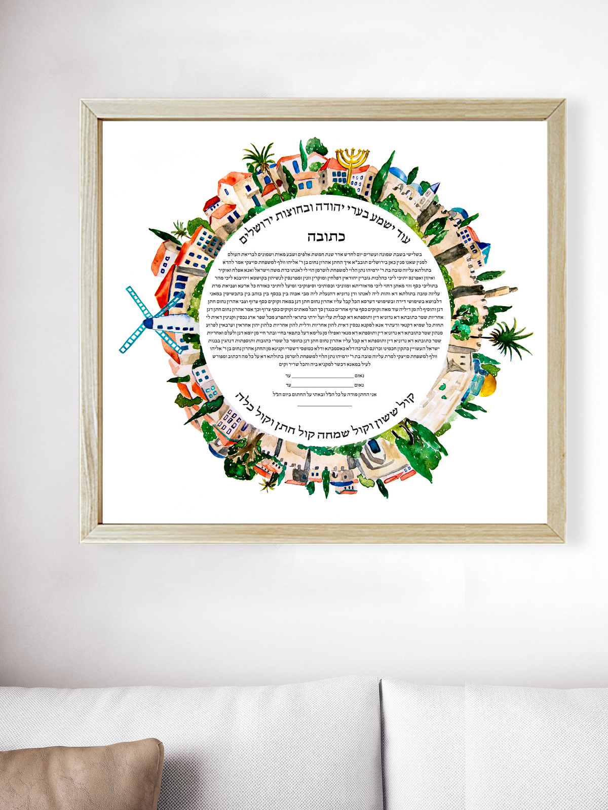 Jerusalem light of the world ketubah
