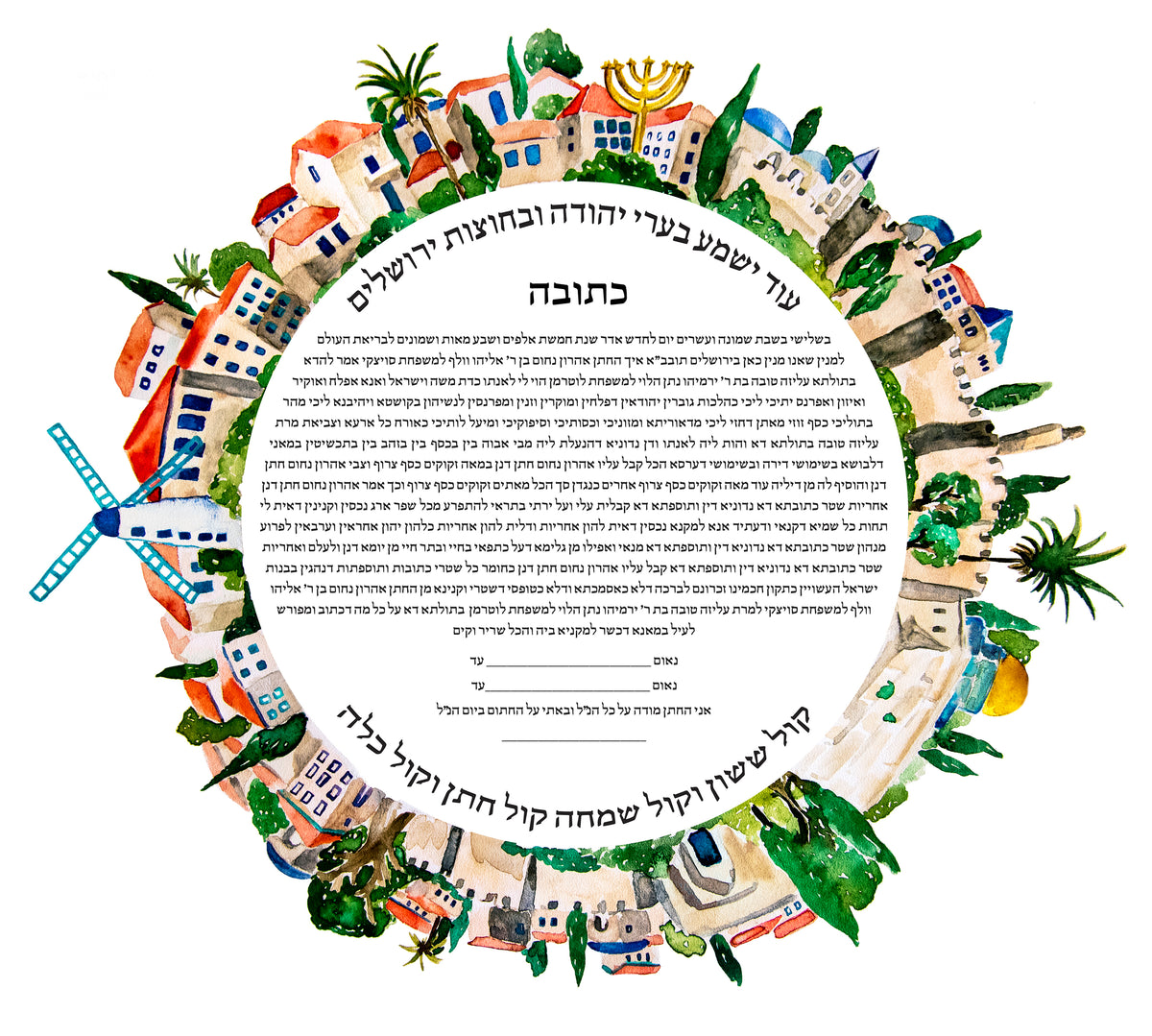 Jerusalem light of the world ketubah