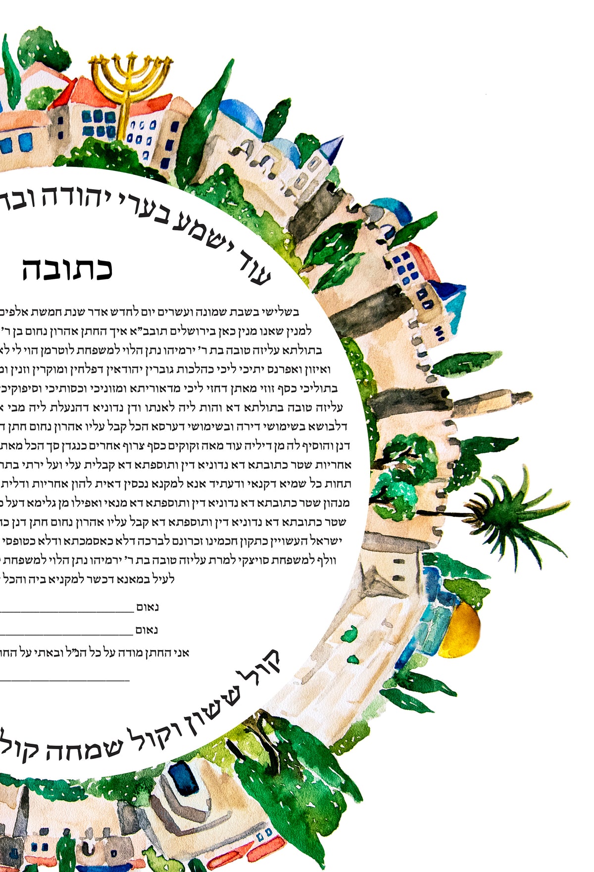 Jerusalem light of the world ketubah