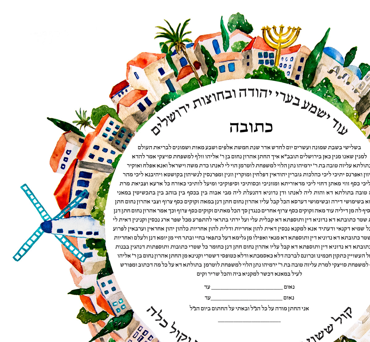 Jerusalem light of the world ketubah