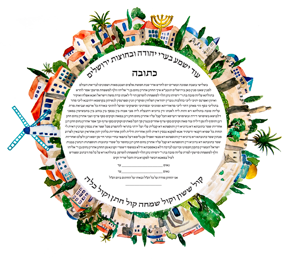 Jerusalem light of the world ketubah