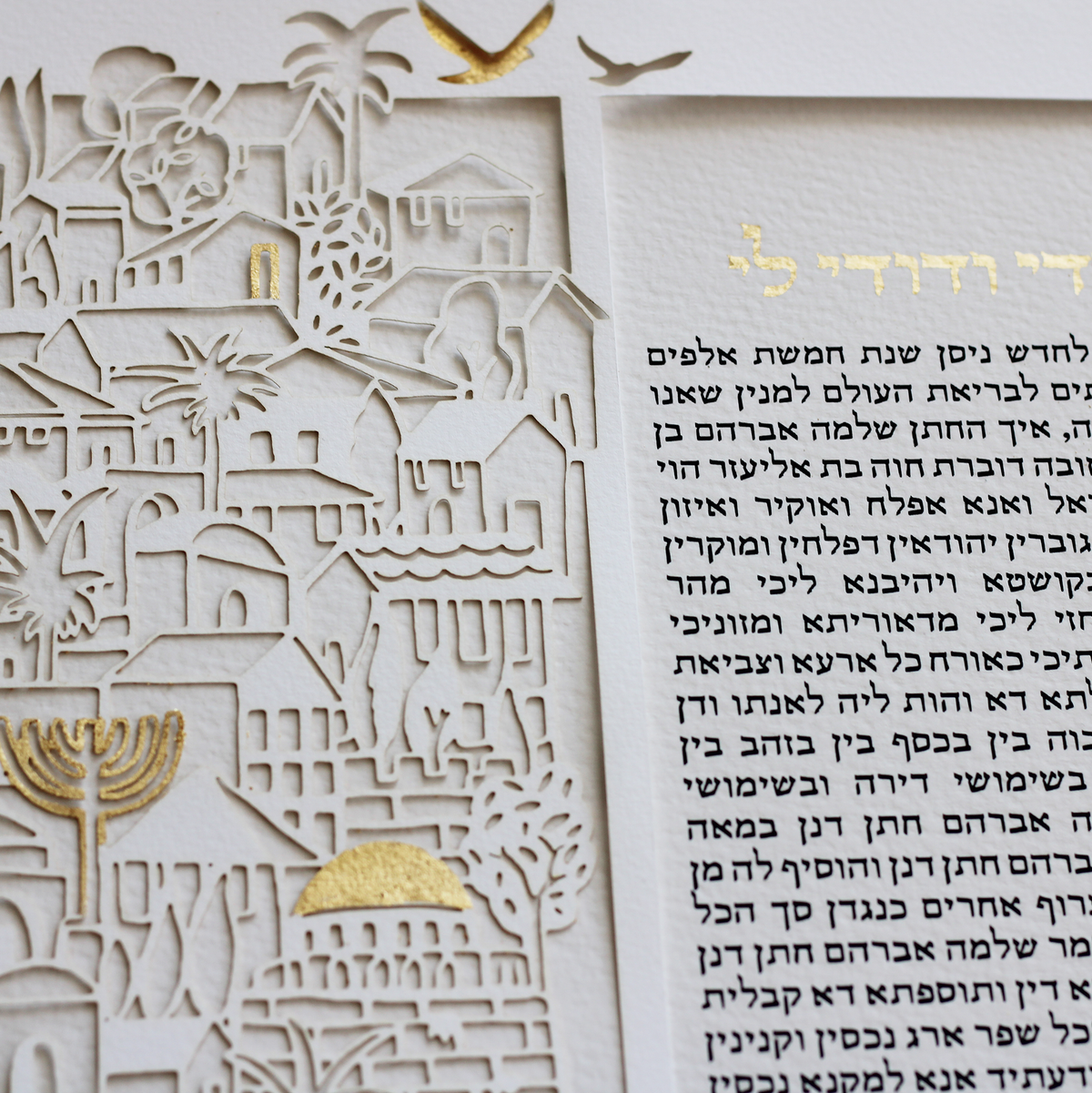 Jerusalem ketubah