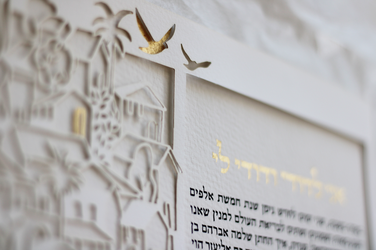 Jerusalem ketubah