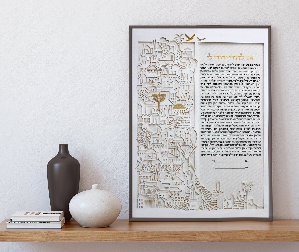 Jerusalem ketubah