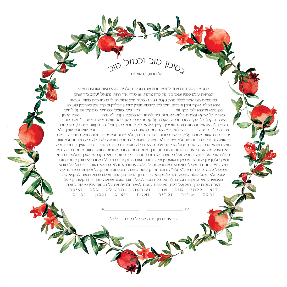 Pomegranate ketubah