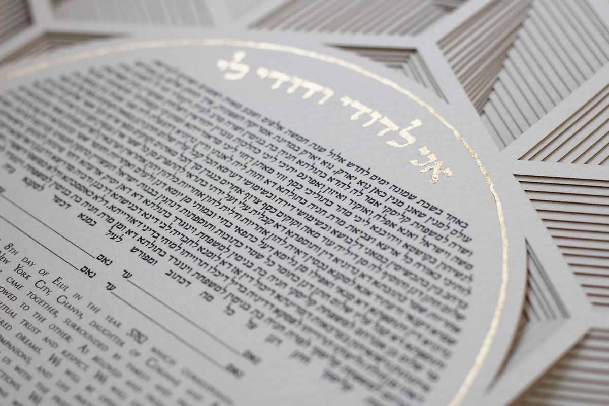 3D Papercut &quot;infinity&quot; Ketubah | Multilayer Geometric Ketubah