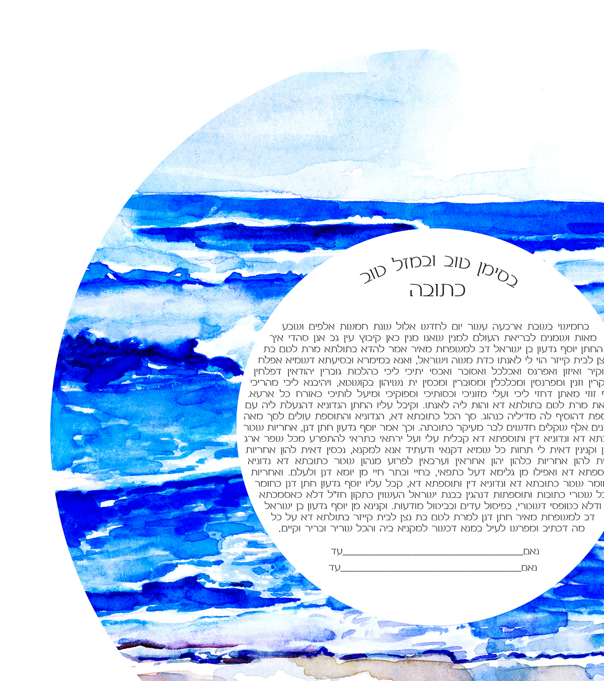 Circle Sea ketubah