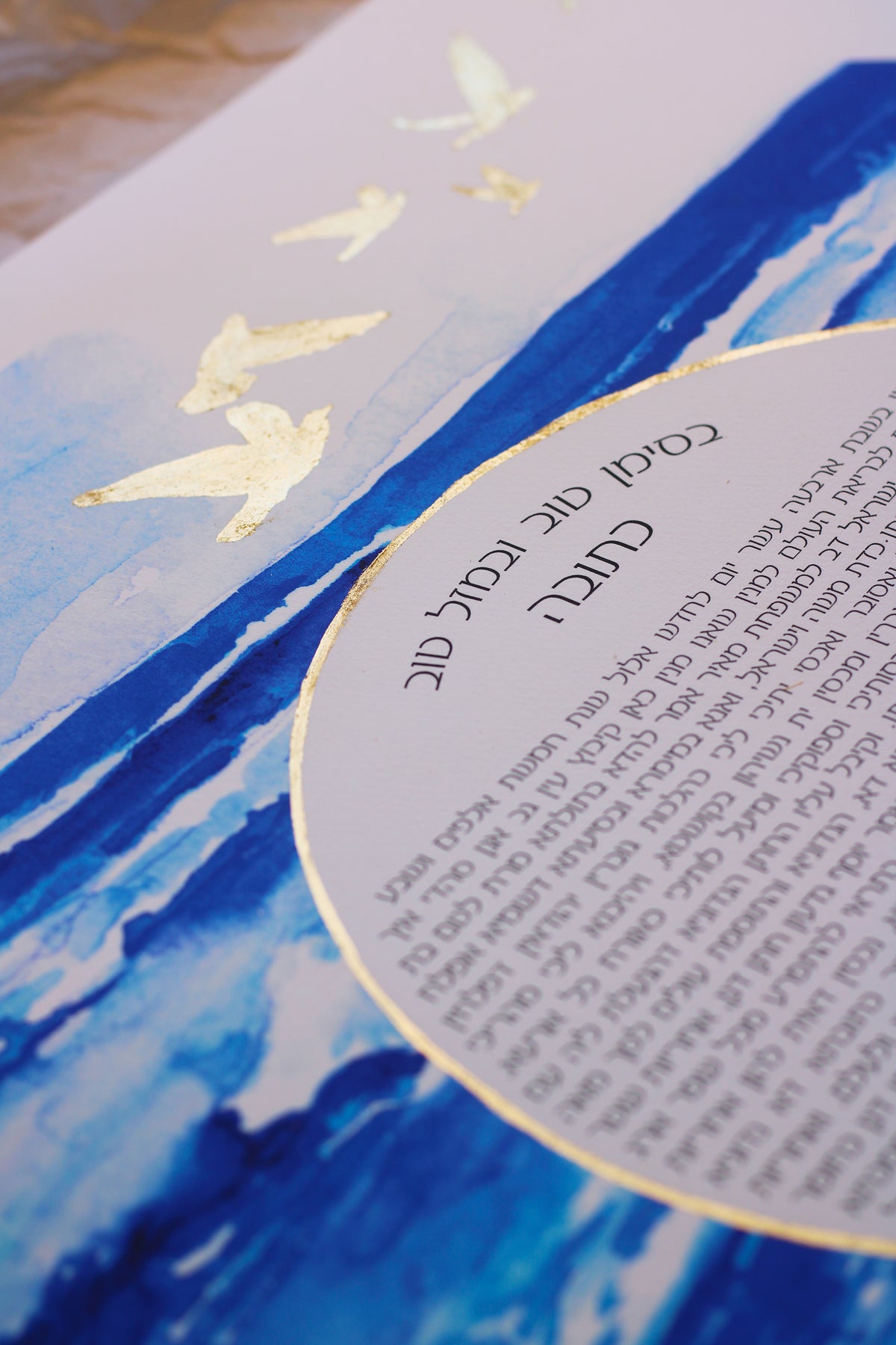 Circle Sea ketubah